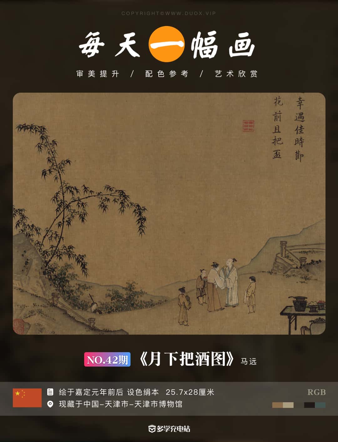 每日一画|《月下把杯图》 宋 马远 赏析