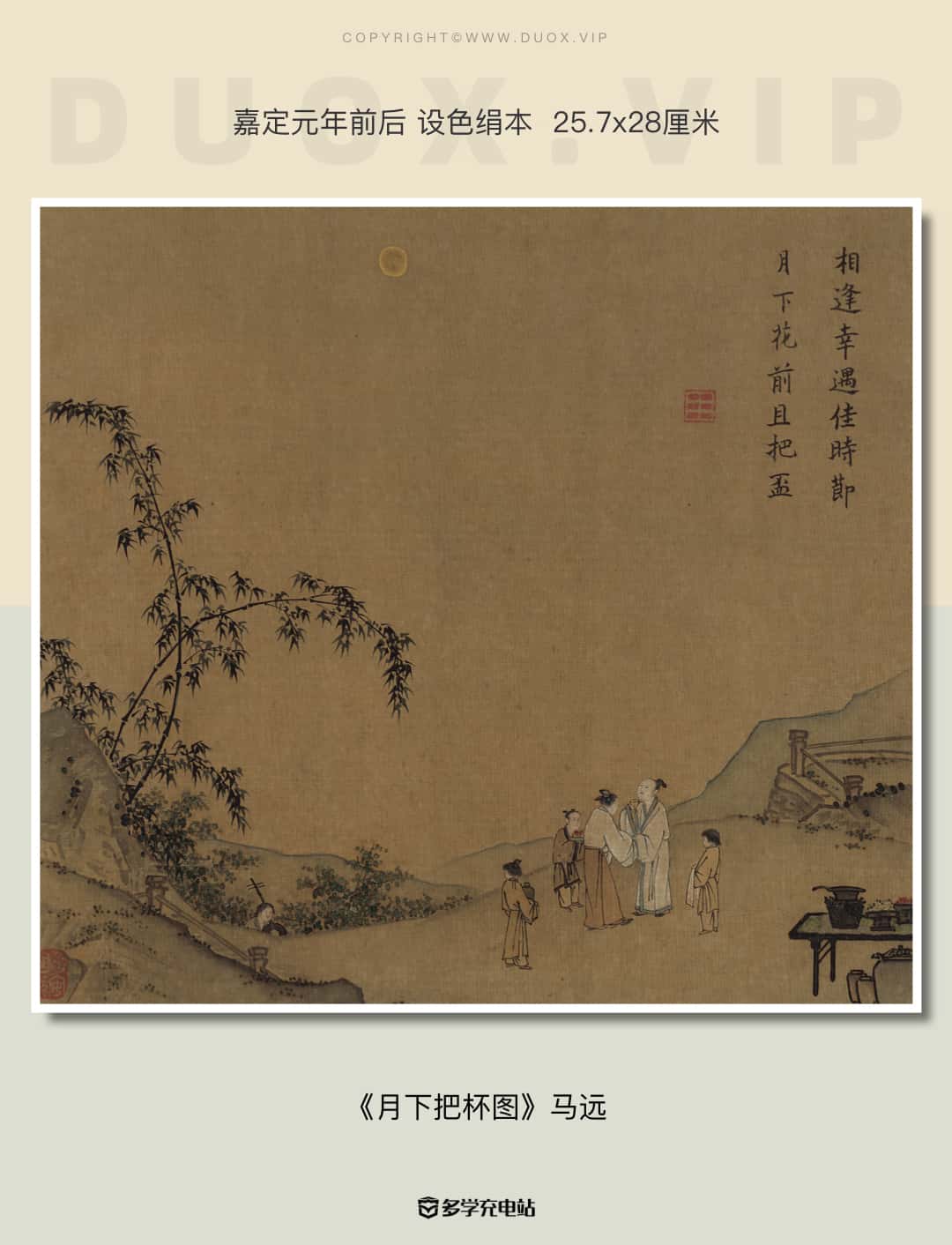 每日一画|《月下把杯图》 宋 马远 赏析