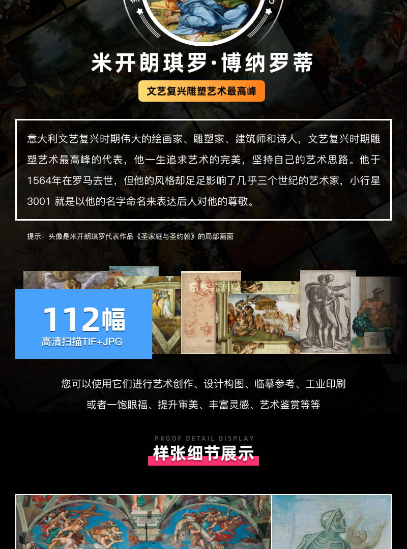 米开朗琪罗Michelangelo Buonarroti 意大利15.16世纪 文艺复兴油画合集 112副  [JPG+TIF/2.6GB] H078