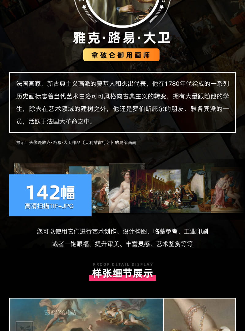 雅克·路易·大卫Jacques-Louis David 法国18.19世纪 新古典主义 油画合集 142副 [TIF+JPG/6.5GB] H077