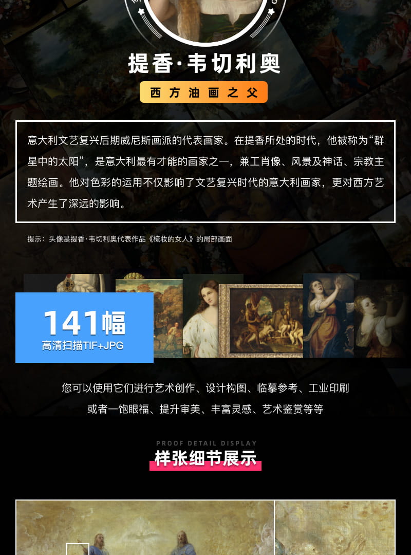 提香Tiziano Vecelli 意大利15.16世纪 油画合集 141副 [TIF+JPG/5.02GB] H084