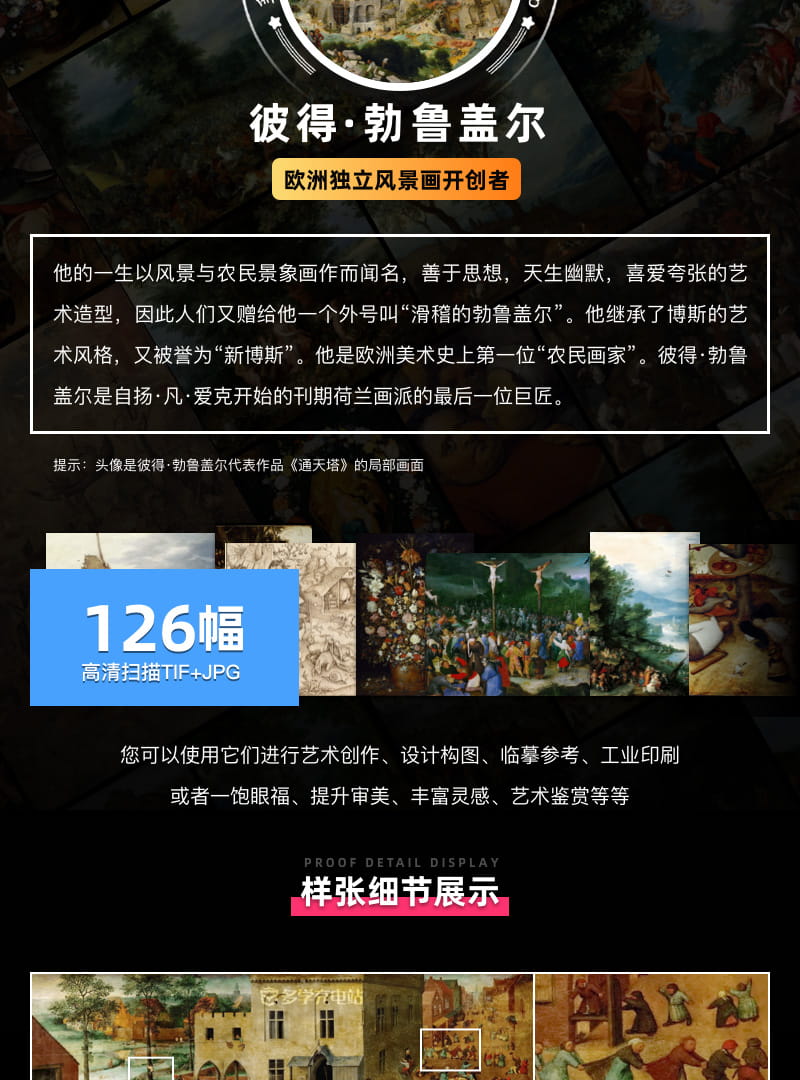 彼得·老勃鲁盖尔Bruegel Pieter 欧洲16世纪 农民画家 油画作品合集包 126副 [JPG+TIF 3.9GB] H086