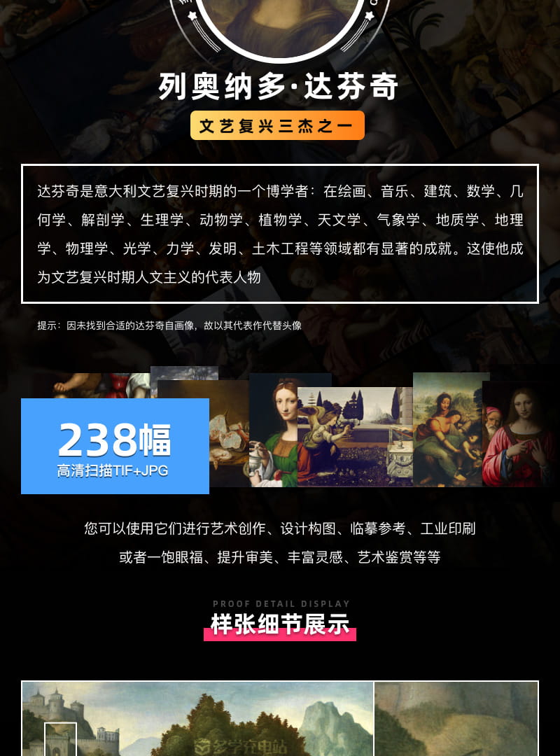 列奥纳多·达芬奇Leonardo da Vinci 意大利16世纪文艺复兴油画合集238副 [TIF/JPG 6.3GB] H040