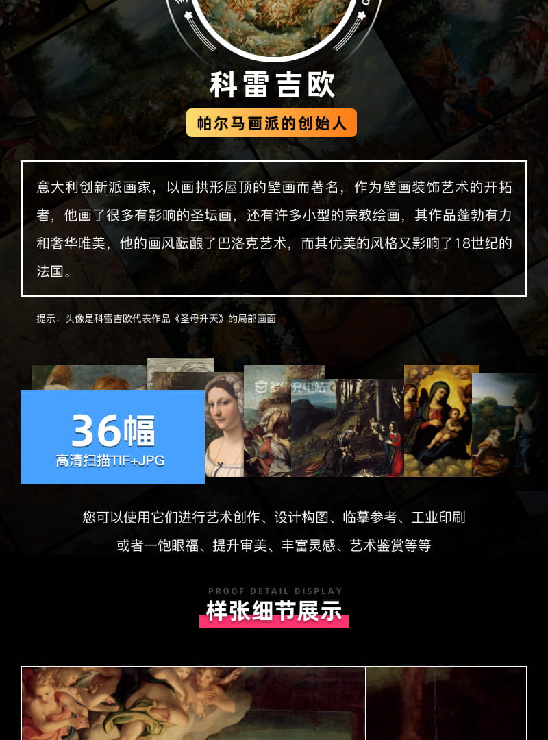 柯勒乔Correggio 意大利16世纪文艺复兴创新派油画合集 35副 [TIF+JPG 0.5GB] H080