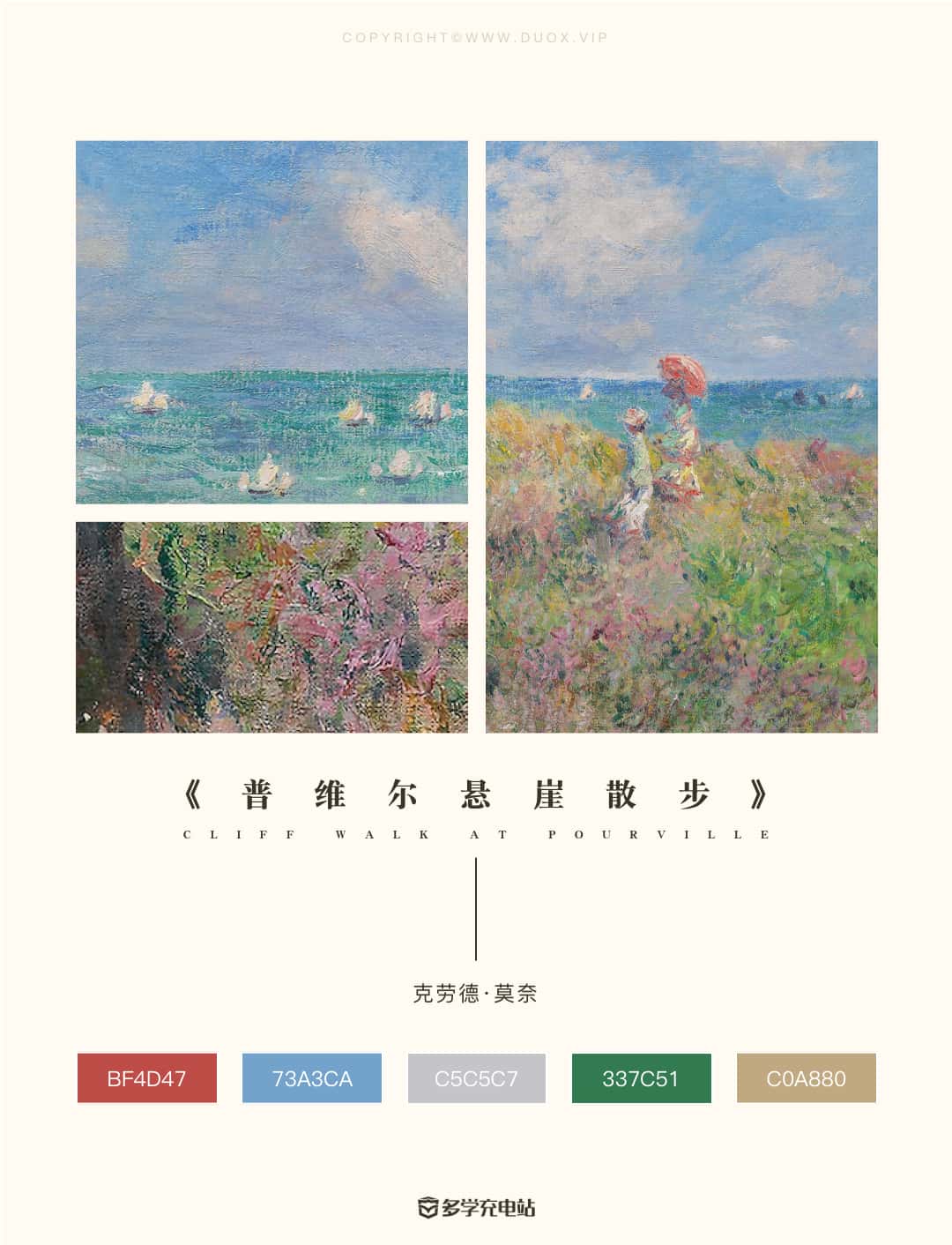 每日一画|《普维尔悬崖散步》1882年 克劳德·莫奈 赏析