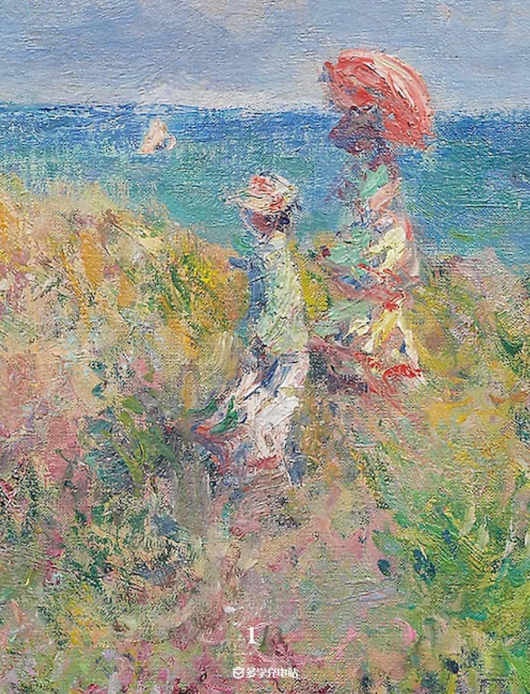 每日一画|《普维尔悬崖散步》1882年 克劳德·莫奈 赏析