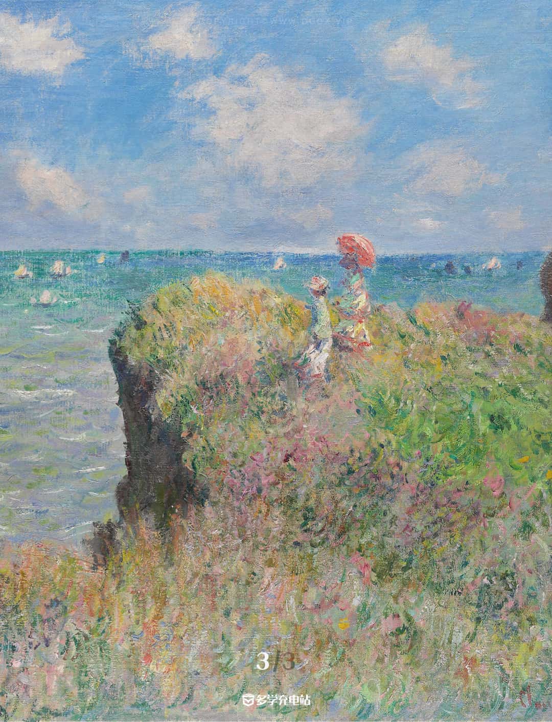 每日一画|《普维尔悬崖散步》1882年 克劳德·莫奈 赏析