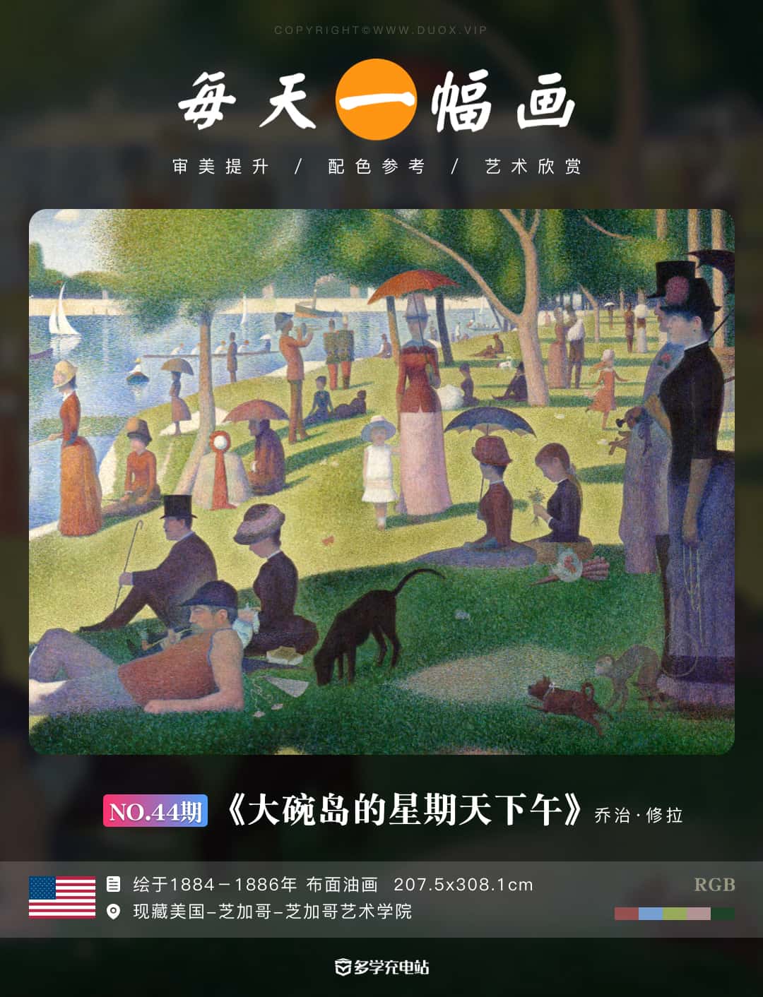 每日一画|《大碗岛的星期天下午》 乔治·修拉 赏析