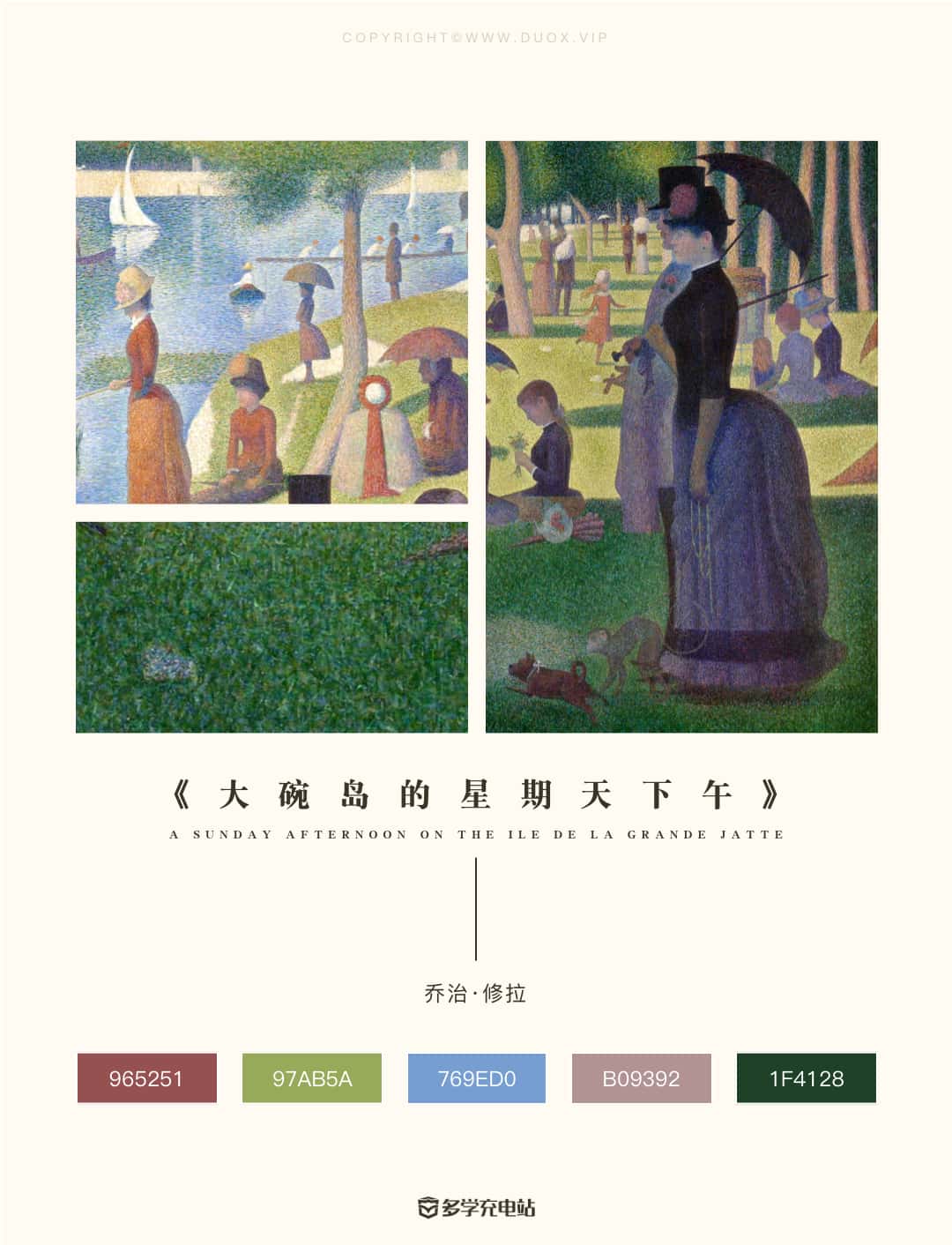 每日一画|《大碗岛的星期天下午》 乔治·修拉 赏析