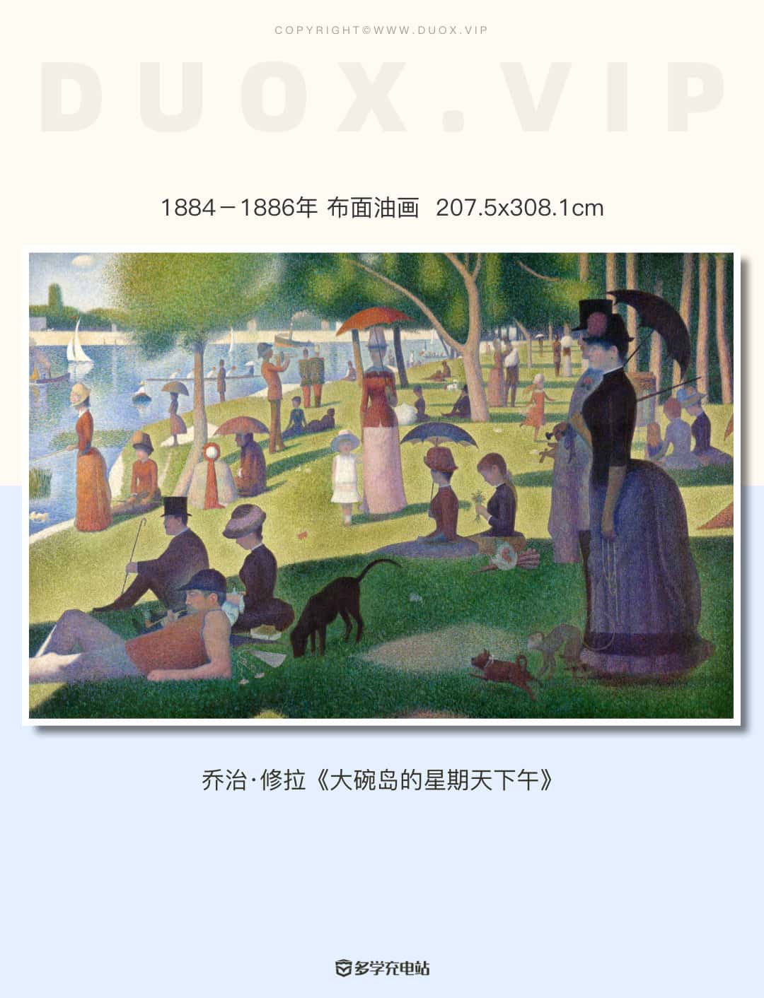 每日一画|《大碗岛的星期天下午》 乔治·修拉 赏析