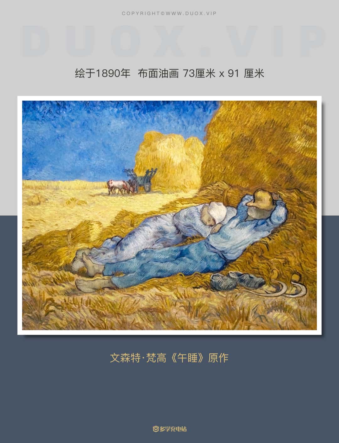 每日一画|《午睡》1890年 文森特·梵高  赏析