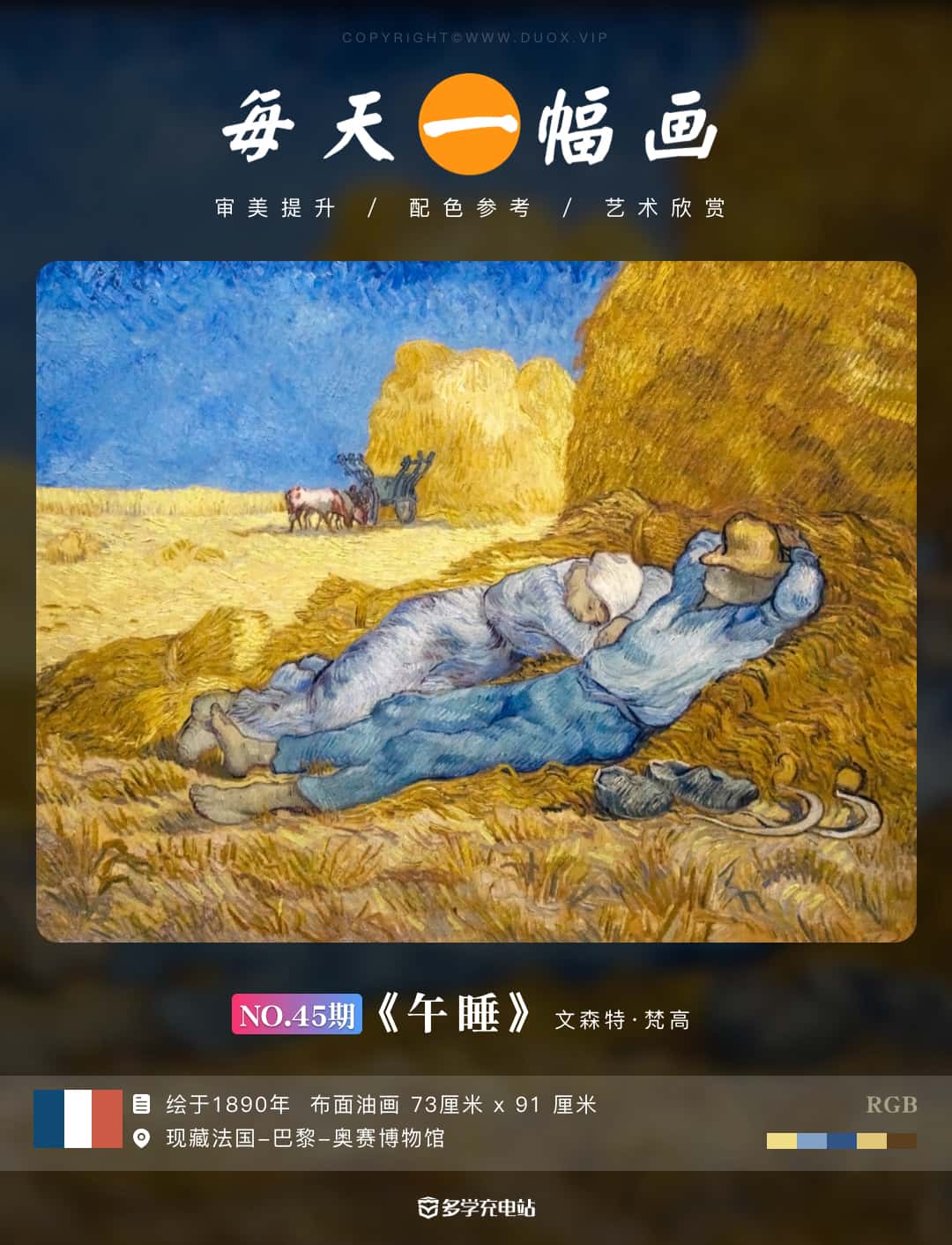 每日一画|《午睡》1890年 文森特·梵高  赏析