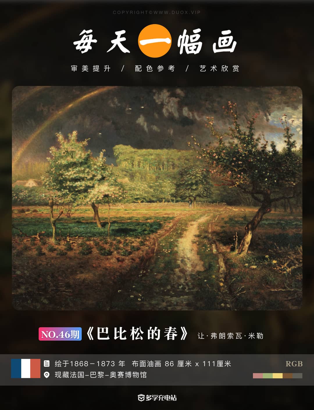 每日一画｜《巴比松的春》Spring  米勒。赏析