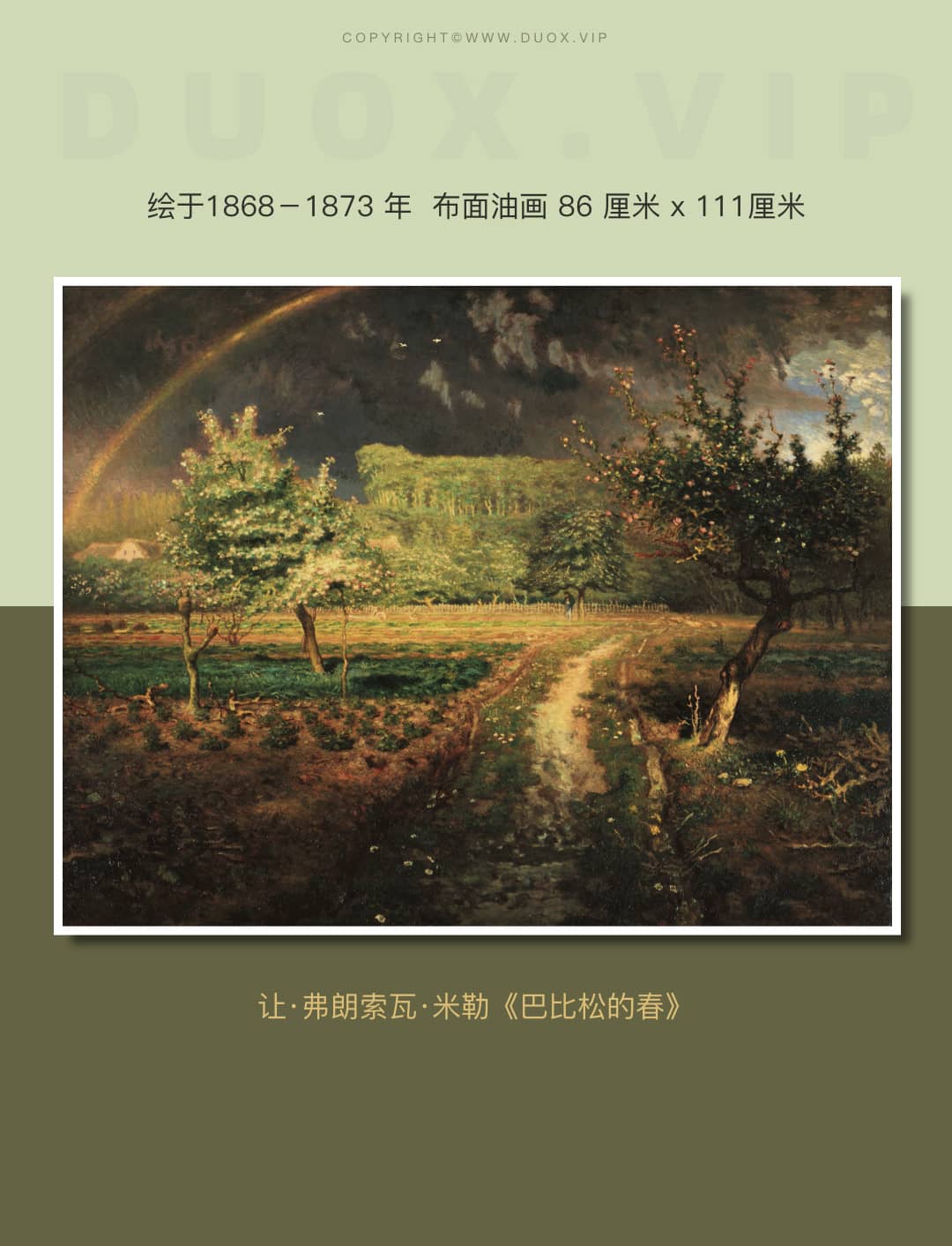 每日一画｜《巴比松的春》Spring  米勒。赏析