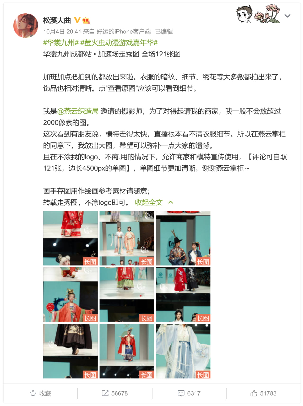 松溪大曲华裳九州成都站加速场走秀图汉服 108P/1.16GB 全网高速下载