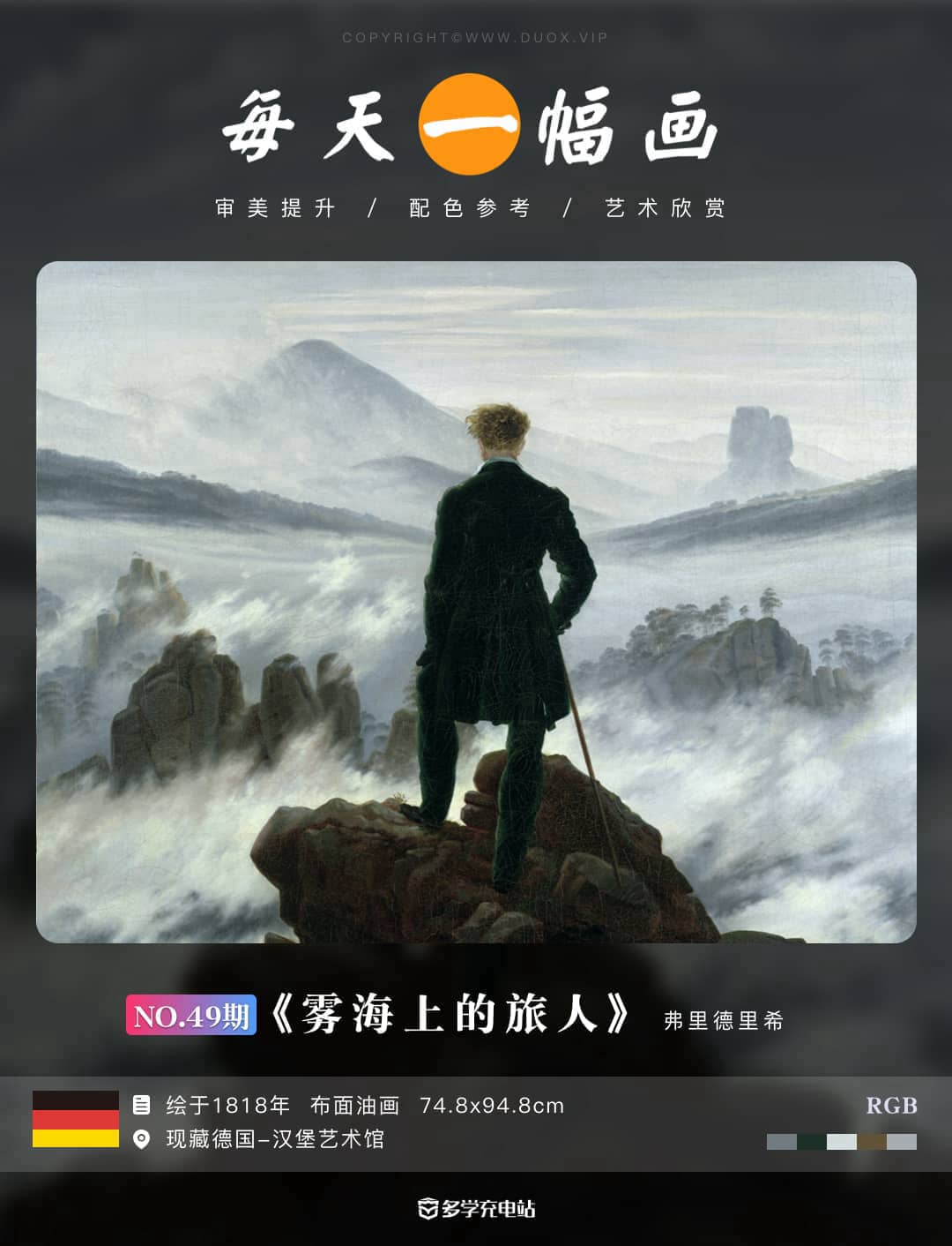 每日一画｜《雾海上的旅人》1818年 弗里德里希 赏析 高清名画下载