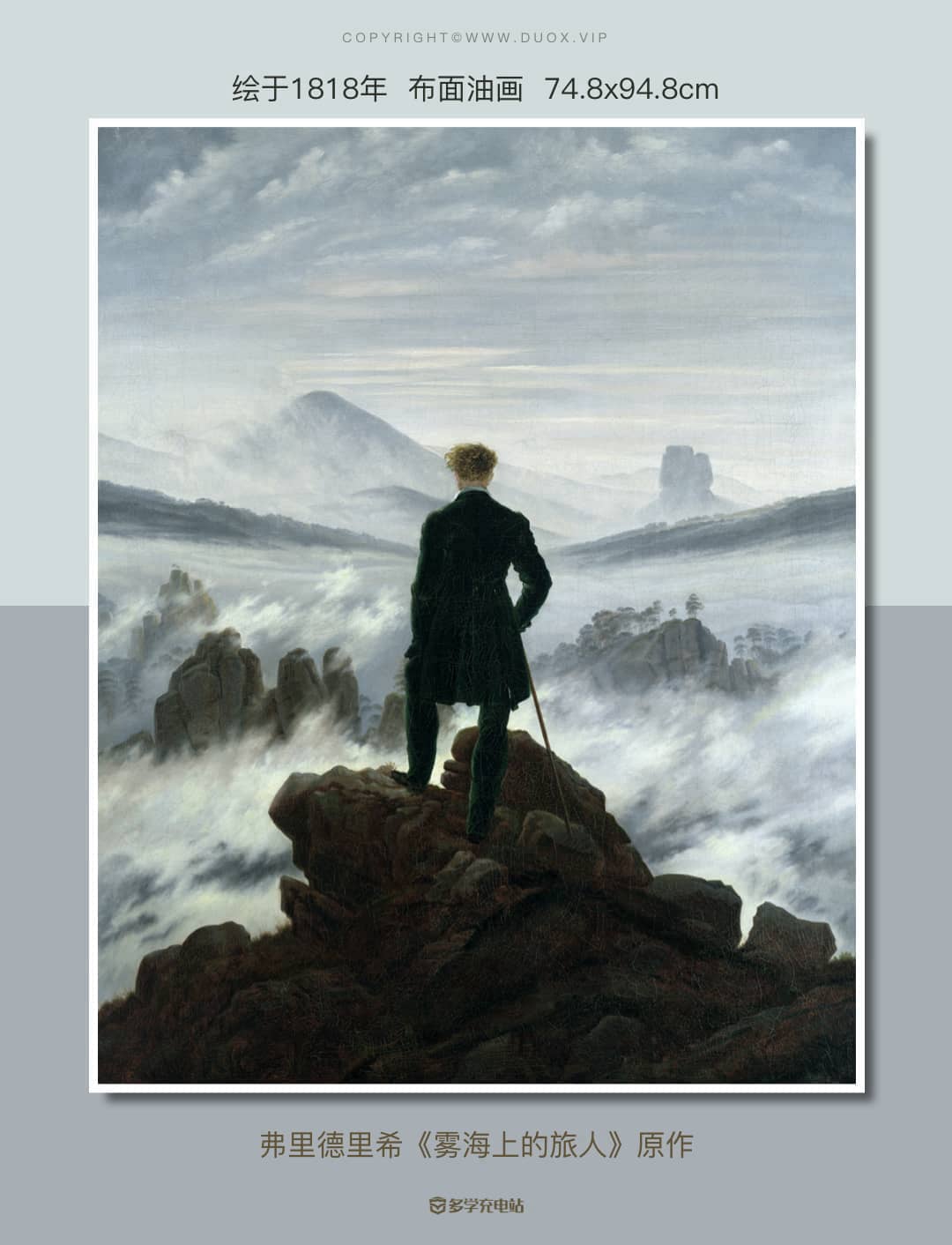 每日一画|《雾海上的旅人》1818年 弗里德里希 赏析 高清名画下载