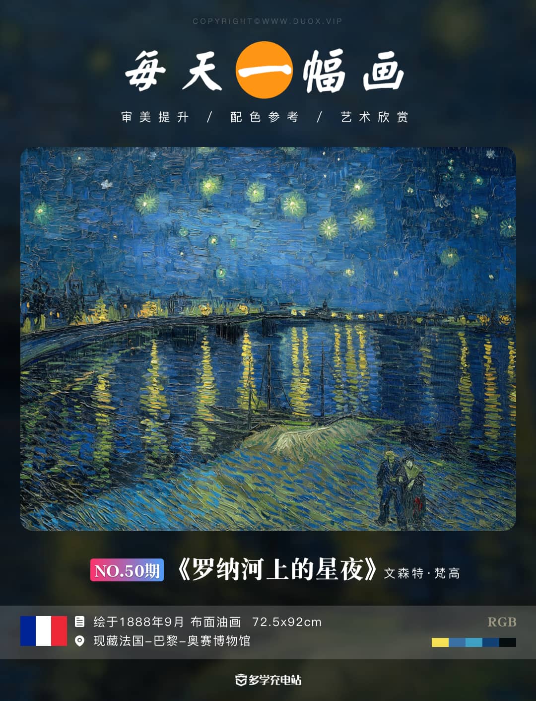 每日一画|《罗纳河上的星夜》1888年9月 梵高 名画赏析 下载