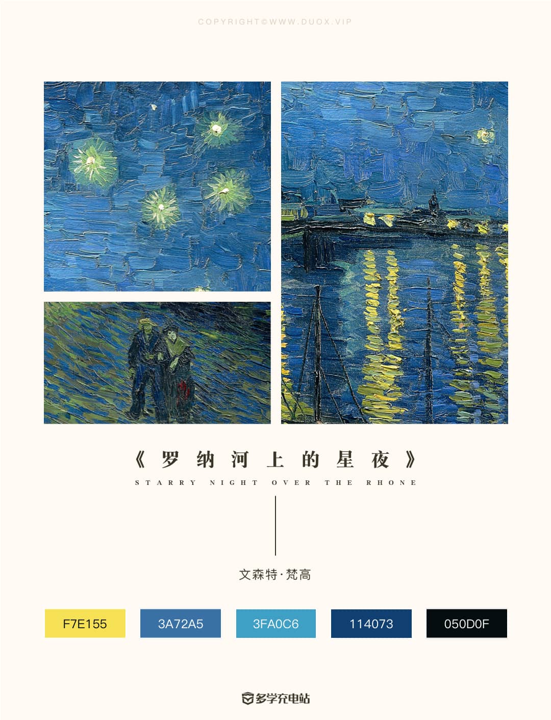 每日一画|《罗纳河上的星夜》1888年9月 梵高 名画赏析 下载