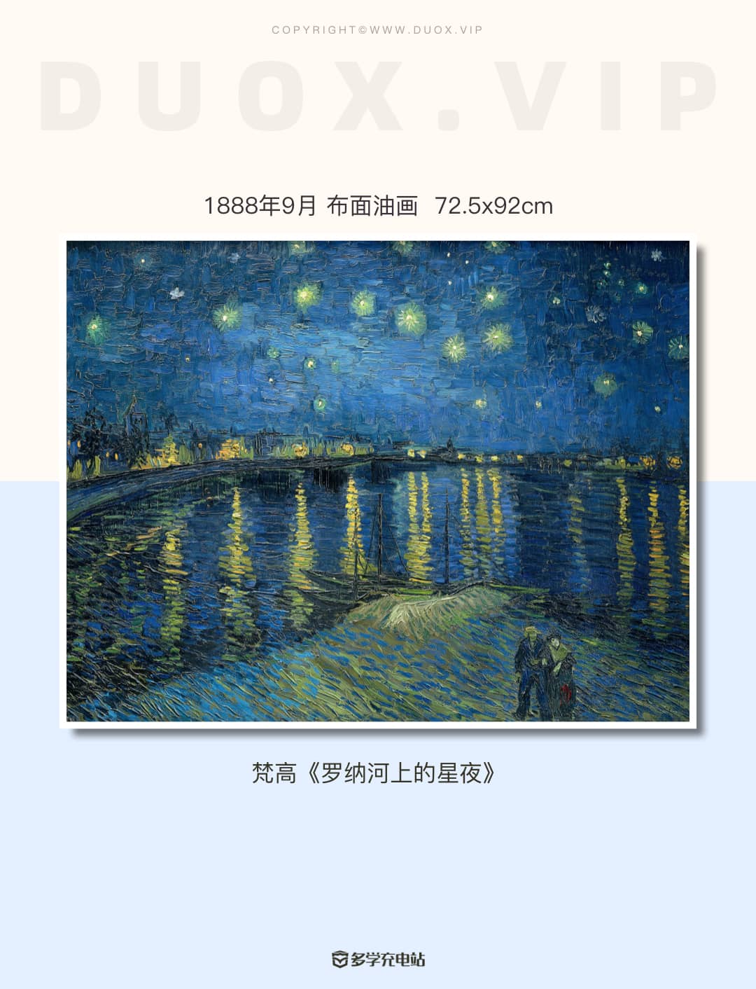 每日一画|《罗纳河上的星夜》1888年9月 梵高 名画赏析 下载