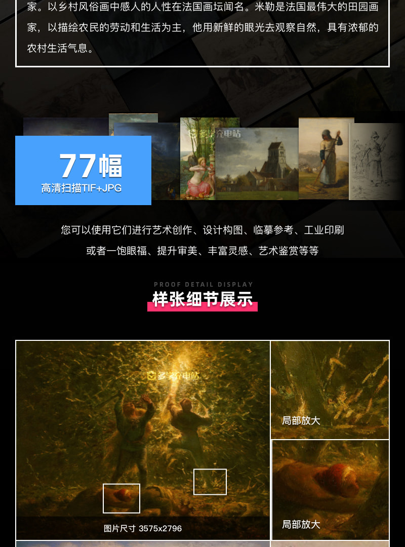 让·弗朗索瓦·米勒Jean-Francois Millet 法国19世纪现实主义油画合集 77副 [JPG+TIF/1.68GB] H074