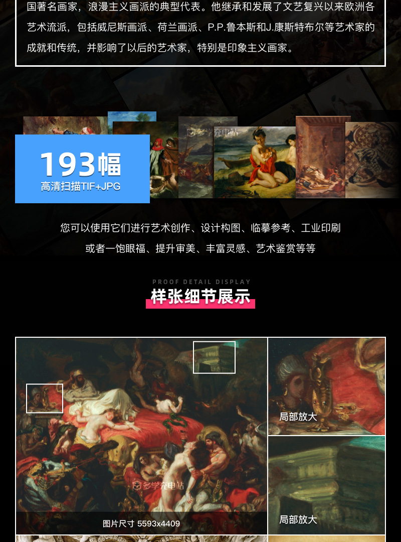 欧仁·德拉克罗瓦 Eugène Delacroix 法国19世纪浪漫主义油画合集 193副 [JPG+TIF/5.37GB] H073