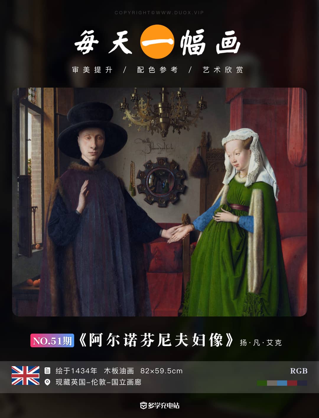 每日一画|《阿尔诺芬尼夫妇像》1434年 艾克 赏析 下载