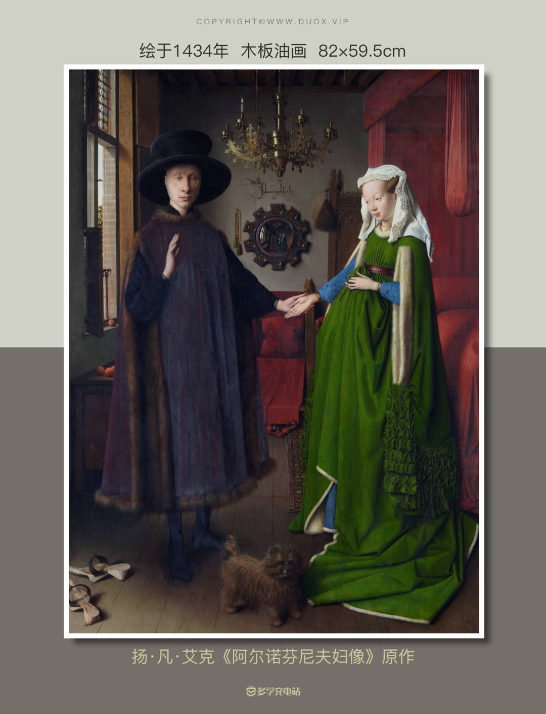 每日一画|《阿尔诺芬尼夫妇像》1434年 艾克 赏析 下载
