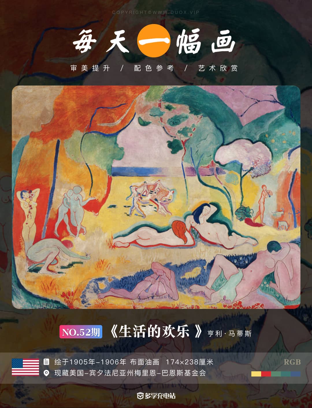 每日一画|《生活的欢乐》野兽派创始人马蒂斯  赏析 高清下载