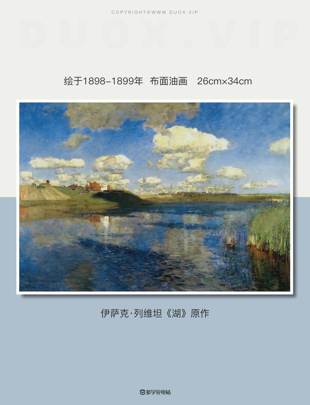 名画|《湖》列维坦  1898-1899年 赏析 高清下载