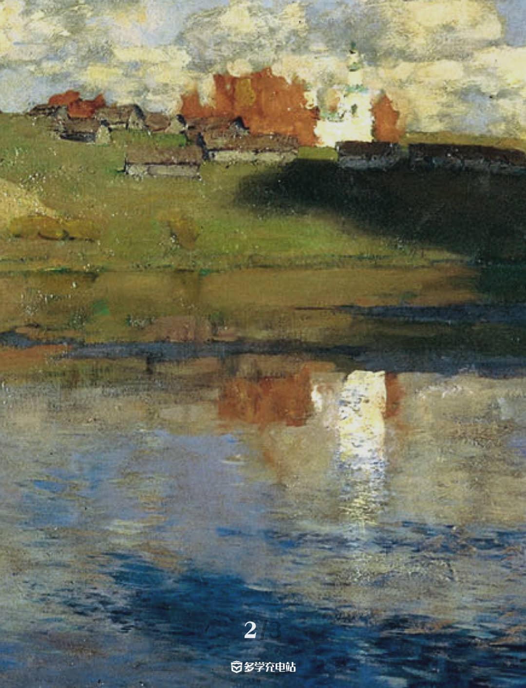 名画|《湖》列维坦  1898-1899年 赏析 高清下载