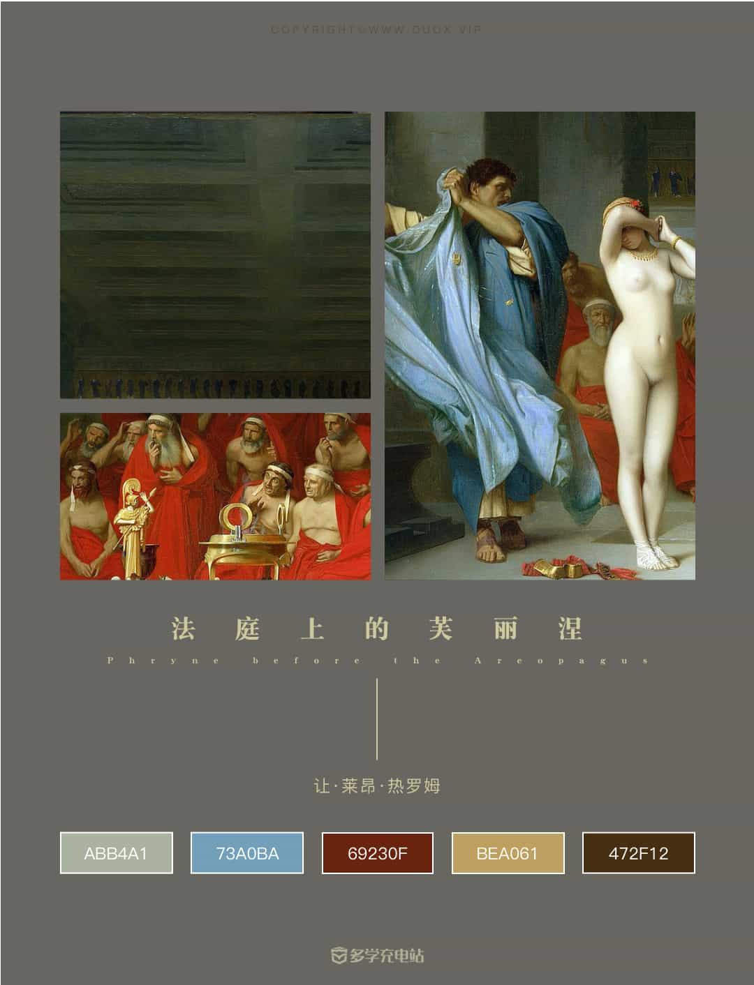 名画｜《法庭上的芙丽涅》  1861年  让·莱昂·热罗姆  赏析 高清图免费下载