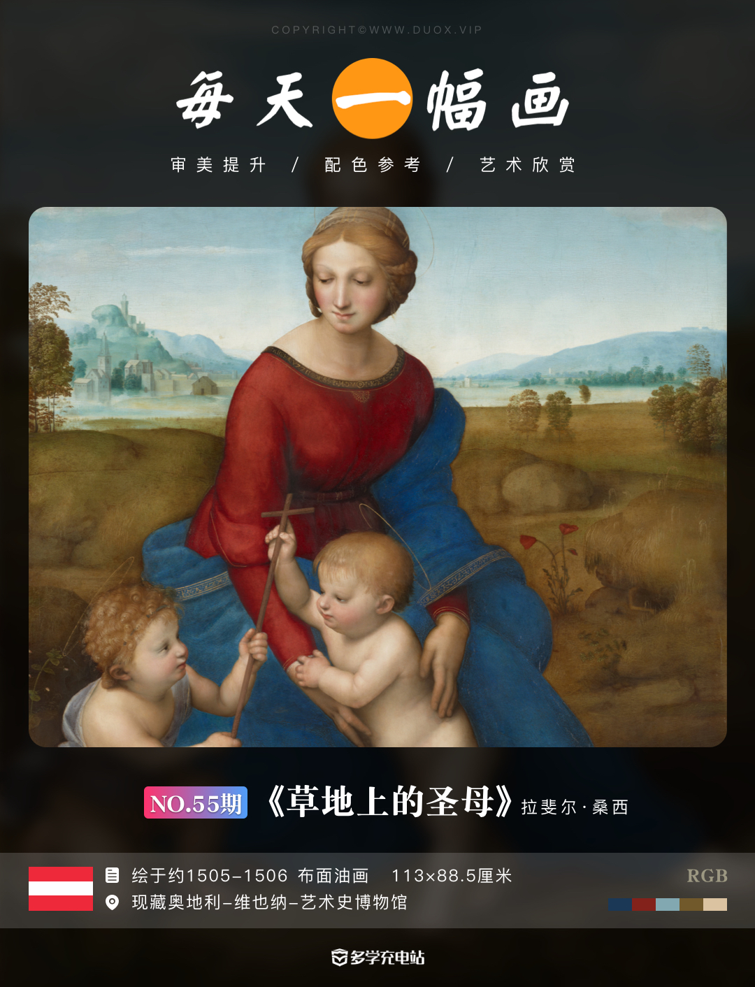 名画|《草地上的圣母》 拉斐尔·桑西 赏析 高清免费下载