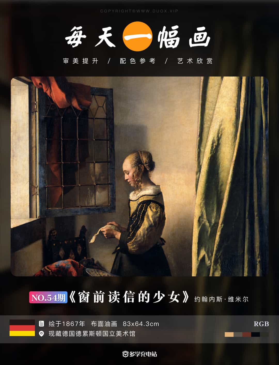 名画｜《在窗前读信的少女》1657年  约翰内斯·维米尔  赏析 高清下载