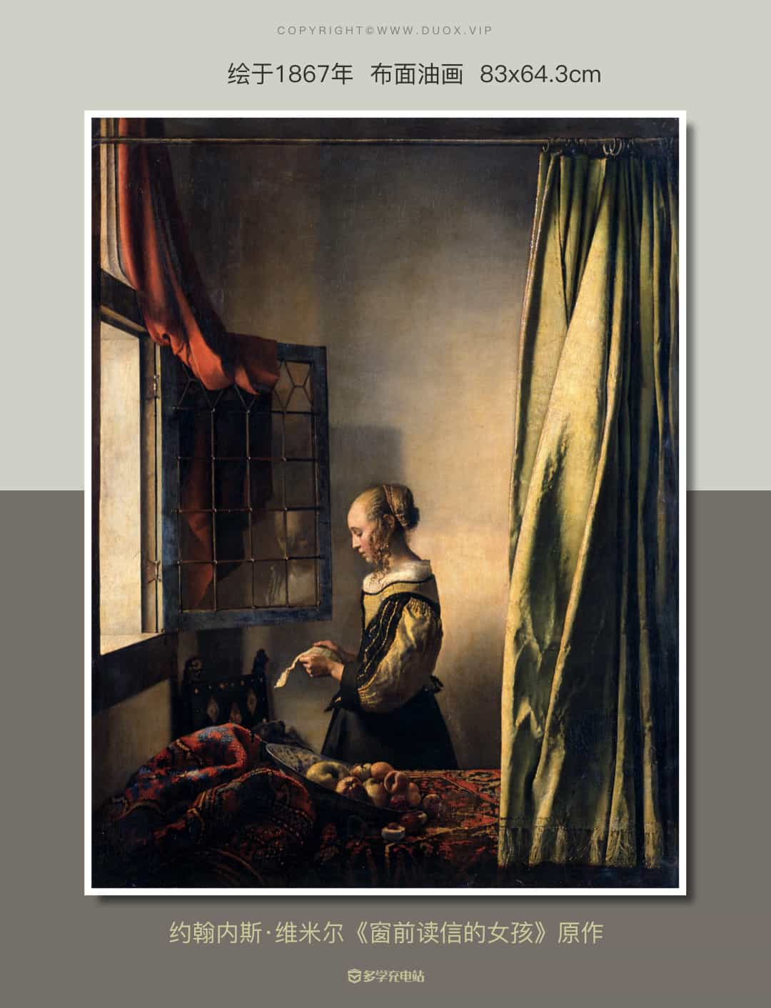 名画｜《在窗前读信的少女》1657年  约翰内斯·维米尔  赏析 高清下载