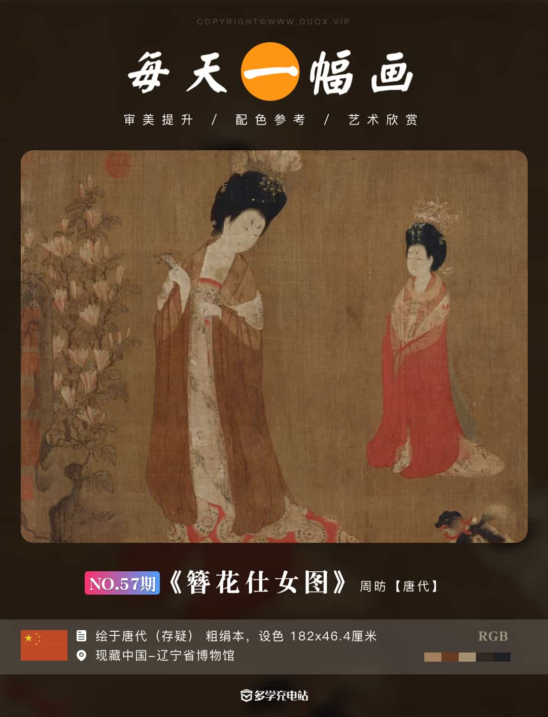 名画｜《簪花仕女图》唐代 周昉 赏析下载