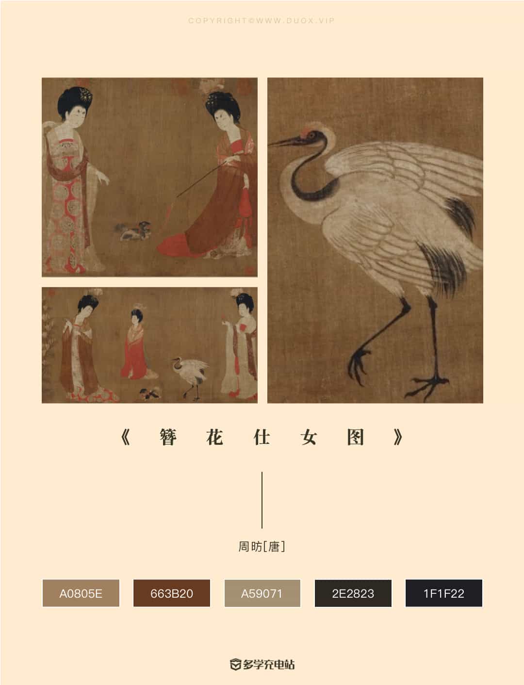 名画｜《簪花仕女图》唐代 周昉 赏析下载