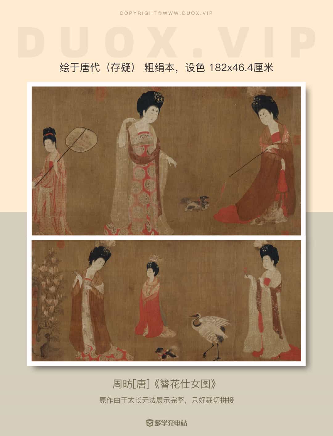 名画｜《簪花仕女图》唐代 周昉 赏析下载