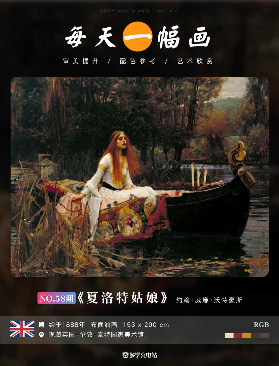 名画|《夏洛特姑娘》约翰·威廉·沃特豪斯 赏析下载