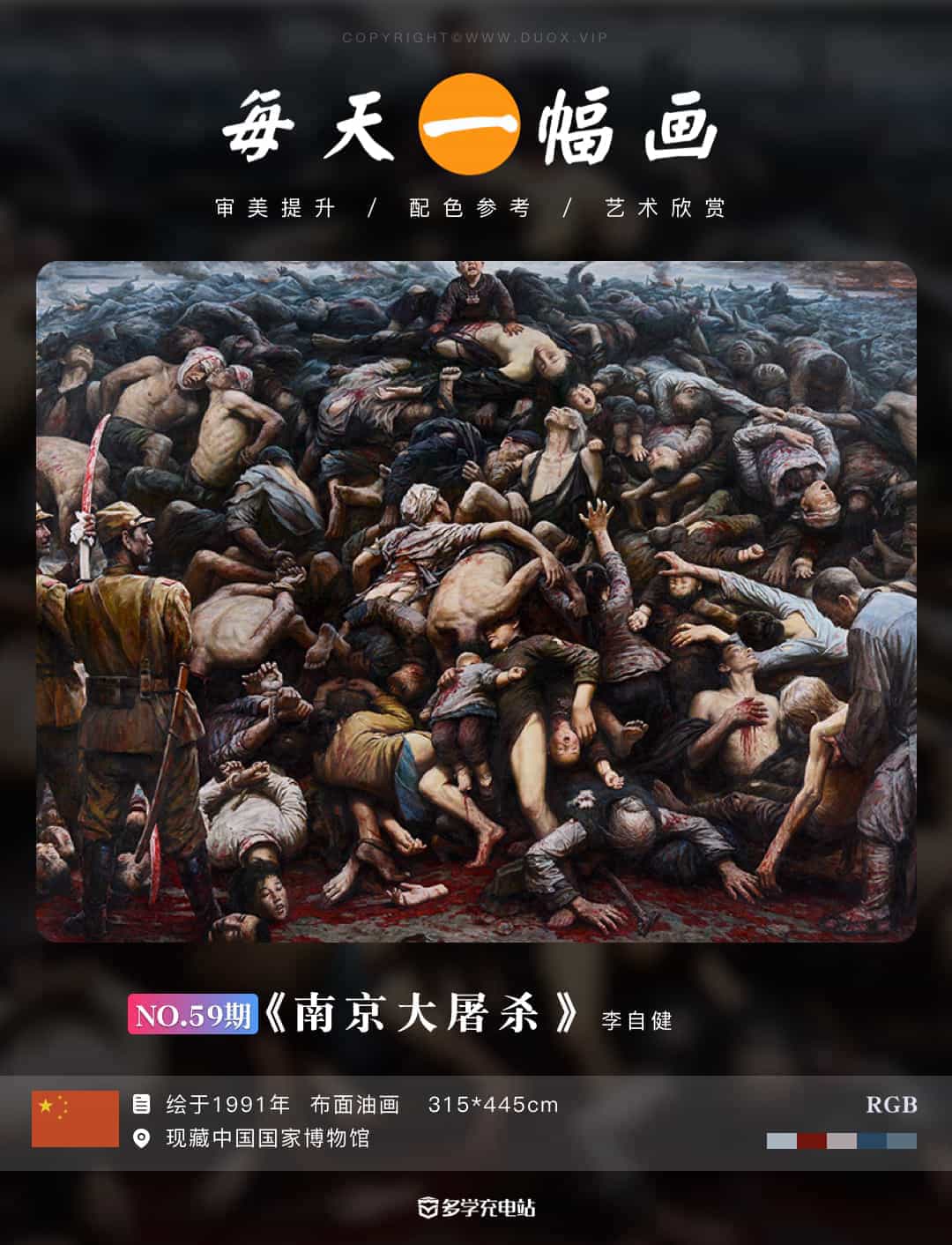 名画|《南京大屠杀》1991年  李自健