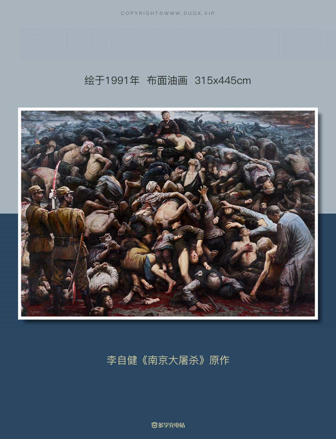 名画｜《南京大屠杀》1991年  李自健