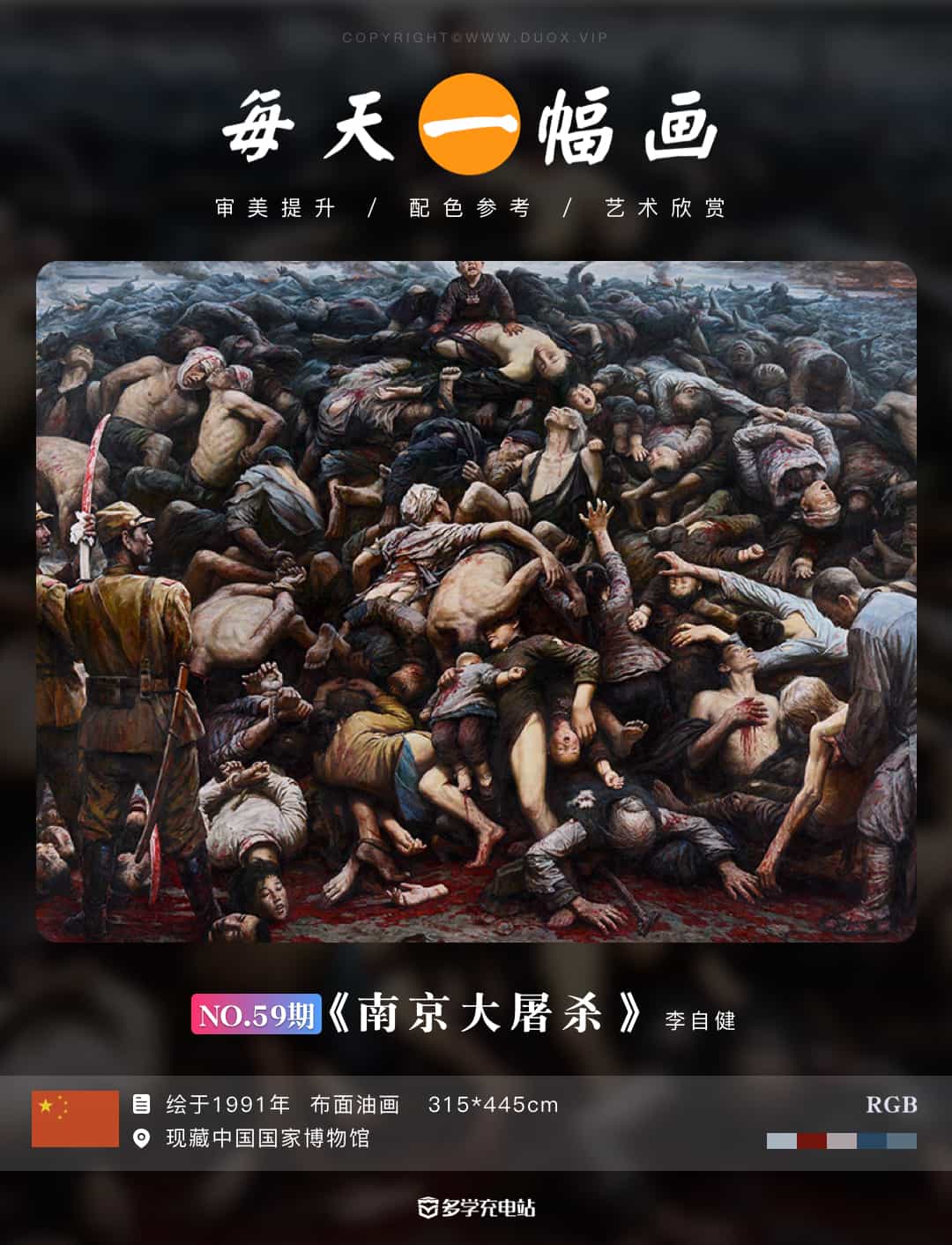 名画｜《南京大屠杀》1991年  李自健