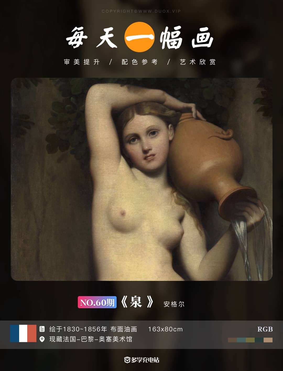 名画|《泉》1830~1856年  安格尔 赏析下载