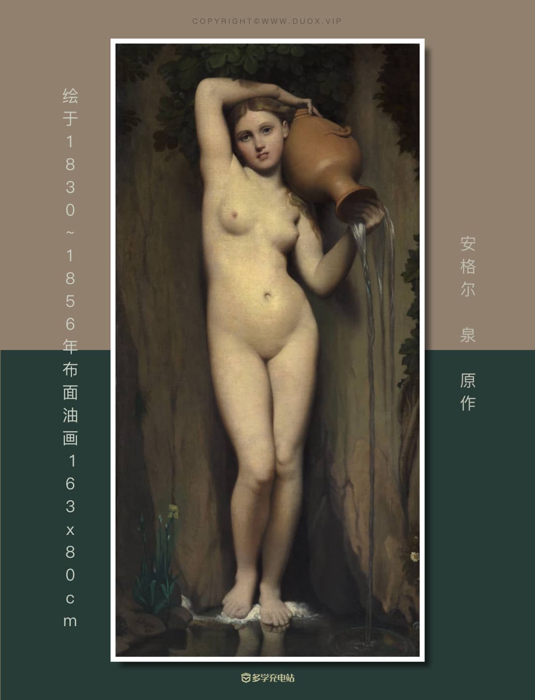 名画|《泉》1830~1856年  安格尔 赏析下载