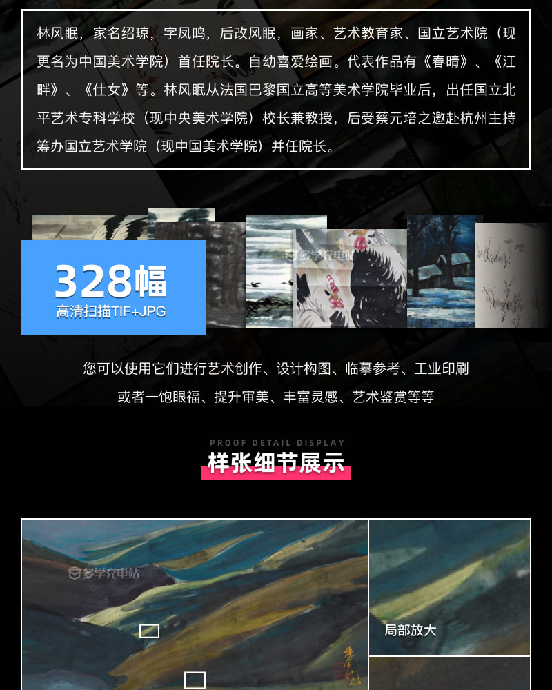 林风眠国作品合集打包 [328TIF/JPG 10.3GB] G080