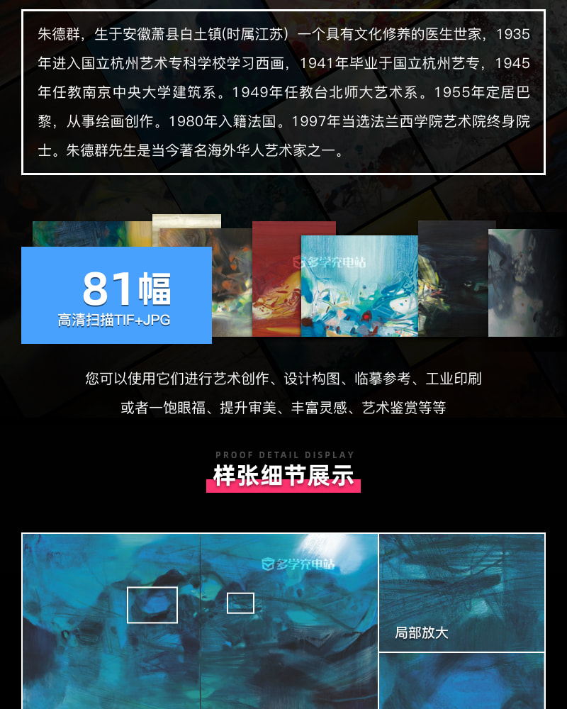 朱德群法国20.21世纪华裔抽象主义油画合集 81副 [JPG+TIF/ 2.9GB]  H104