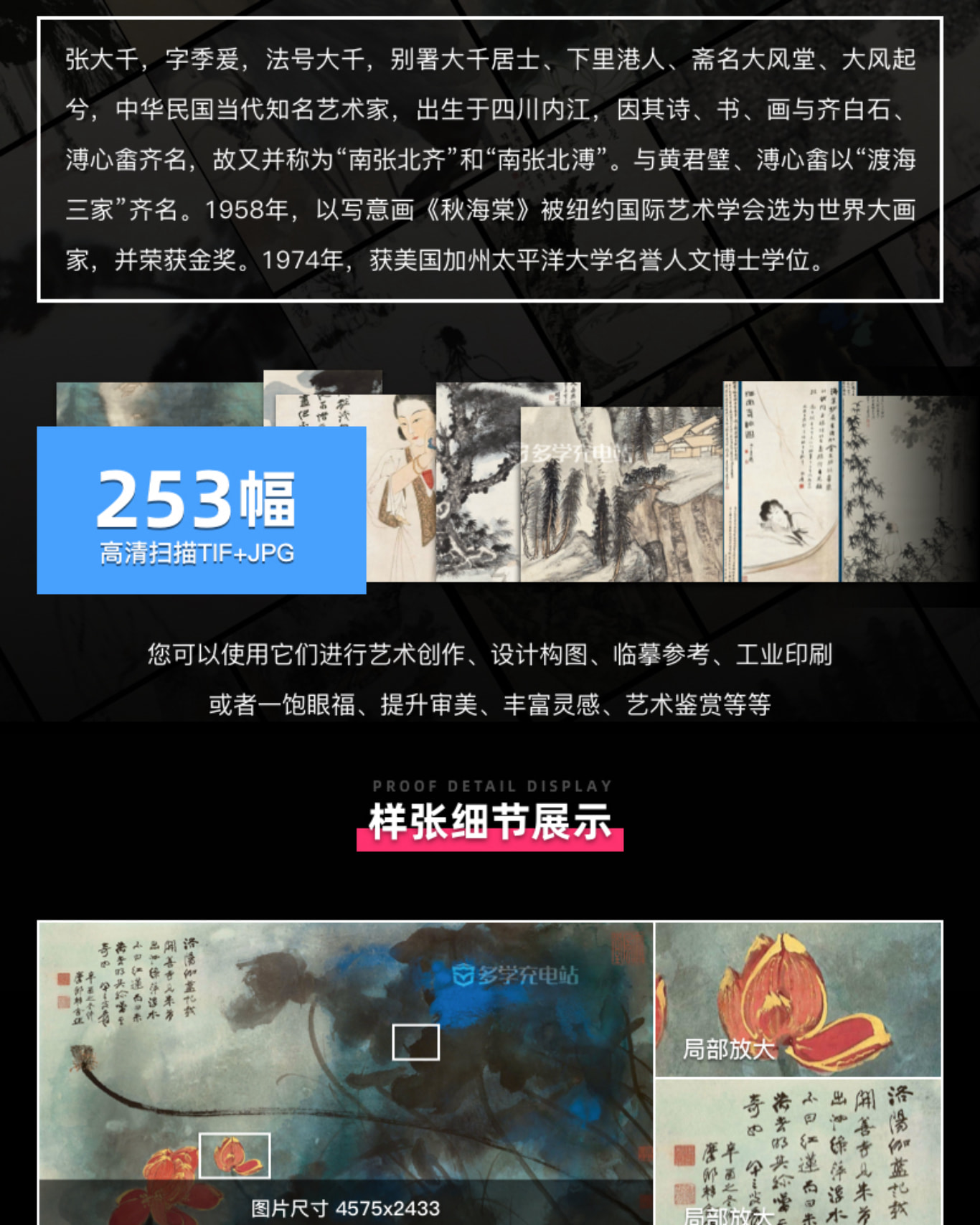 张大千国画作品合集打包 [253TIF/JPG 4.13GB] G066