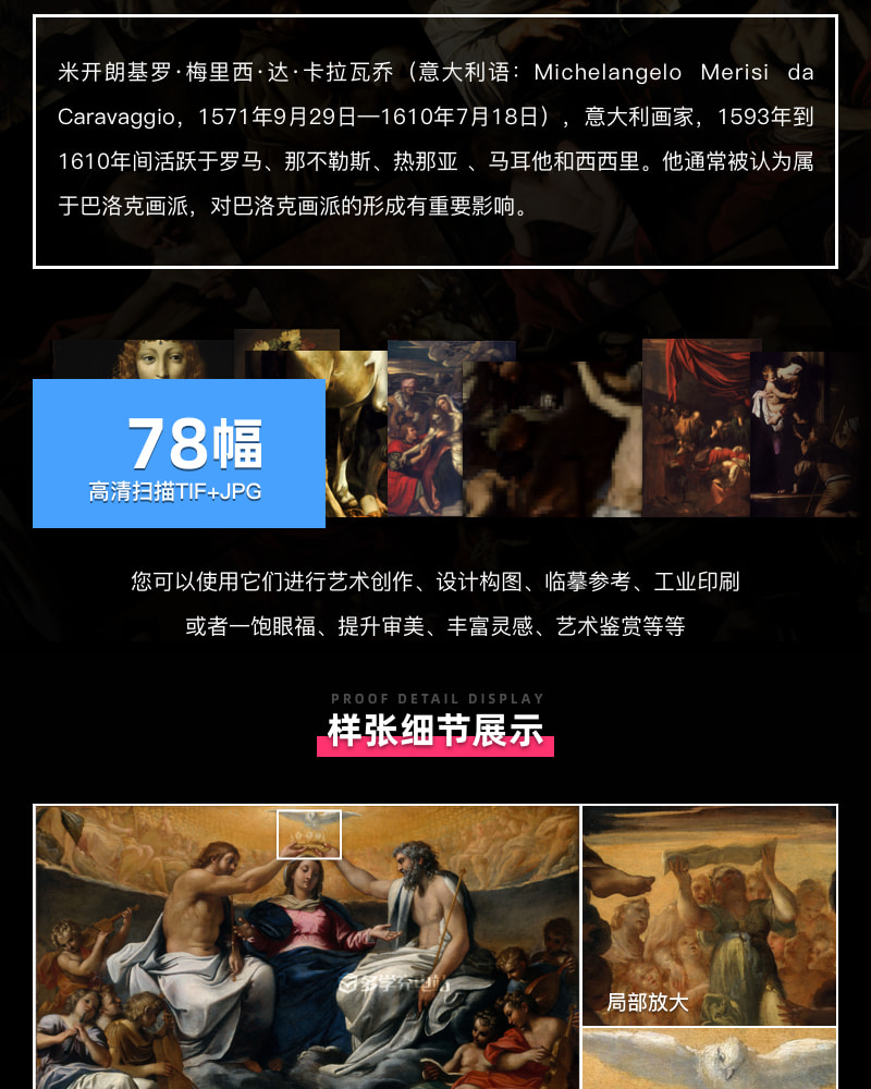 卡拉瓦乔Caravaggio意大利17世纪巴洛克油画合集 78副 [JPG+TIF/8.02GB] H069