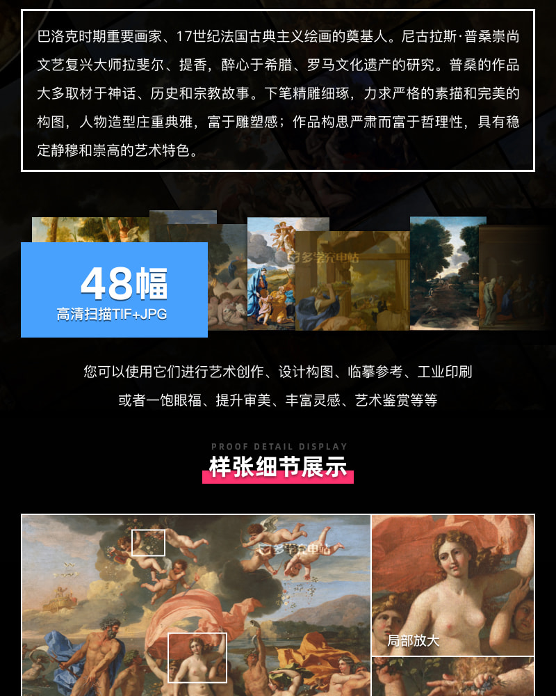 尼古拉斯·普桑Nicolas Poussin法国17世纪古典主义油画合集 48副 [JPG+TIF/3.45GB] H067