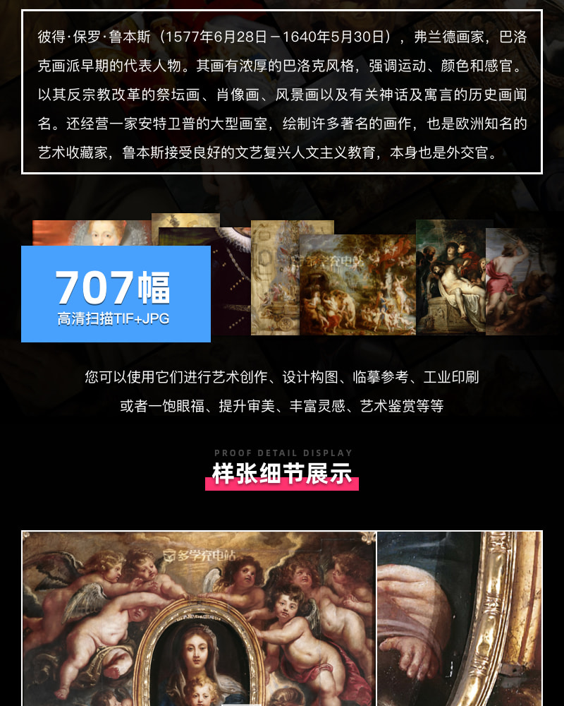 彼得·保罗·鲁本斯Peter Paul Rubens西班牙16.17世纪巴洛克油画合集 707副 [JPG+TIF/39.37GB] H071